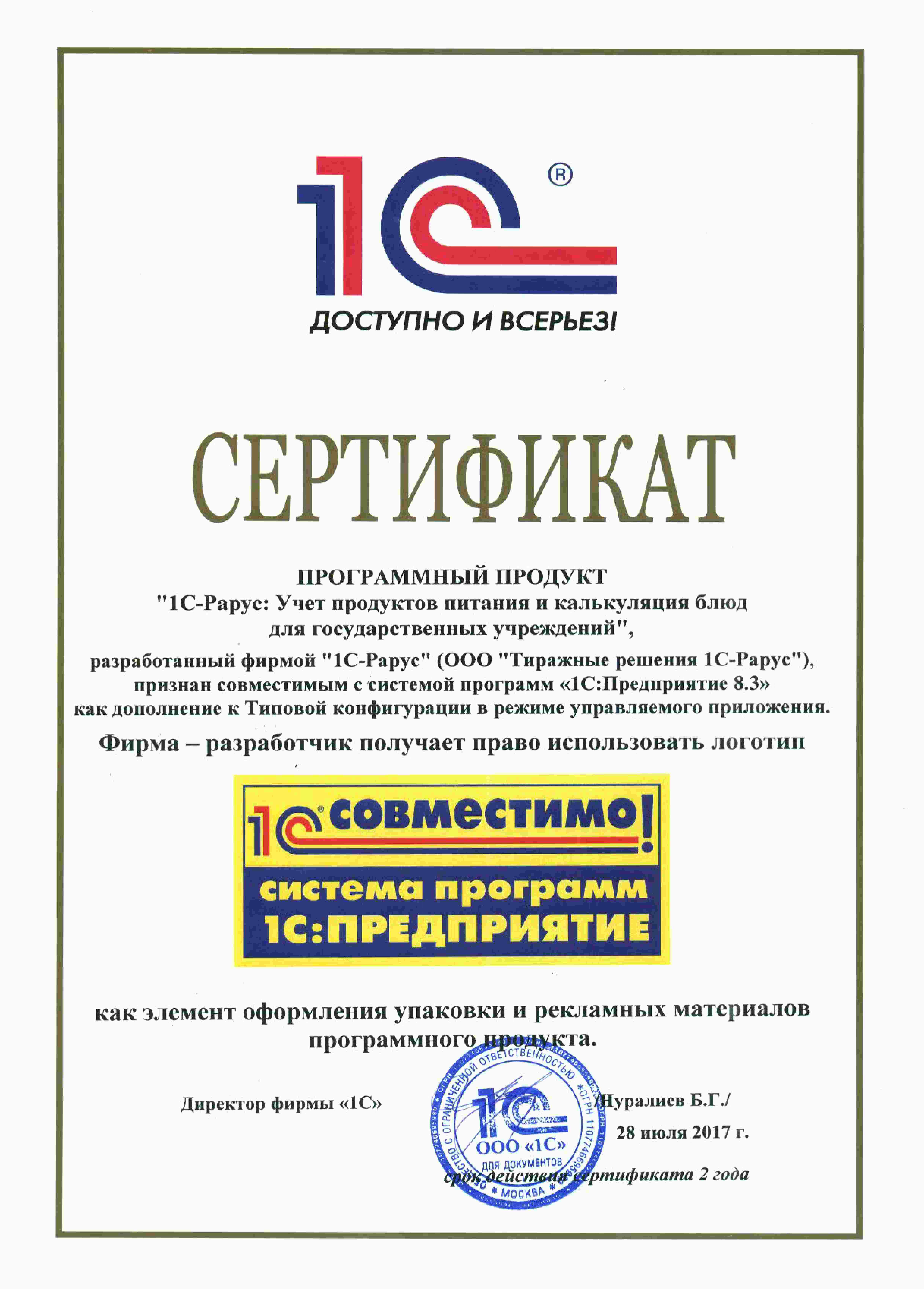 1С Совместимо - программа по учету продуктов питания для госучреждений
