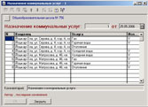 Назначение коммунальных услуг