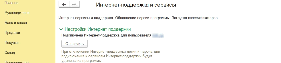 Интернет-поддержка