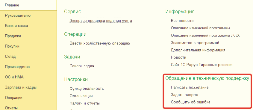 Обращение в техподдержку