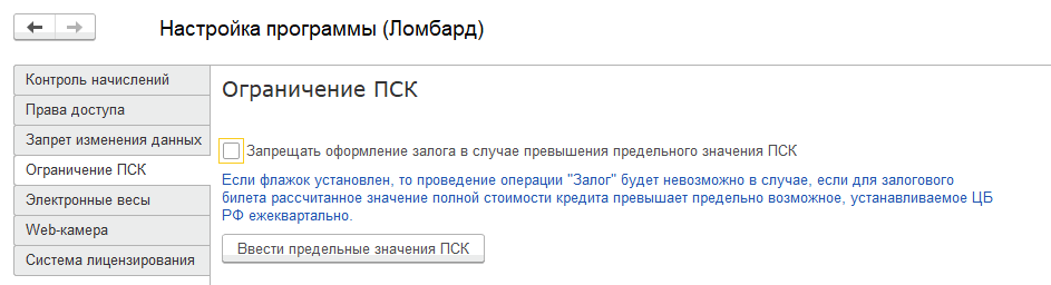 Ограничение ПСК