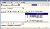 Оприходование бланков залоговых билетов (бланков строгой отчетности)