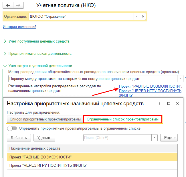 Ограниченный список приоритетных проектов/программ