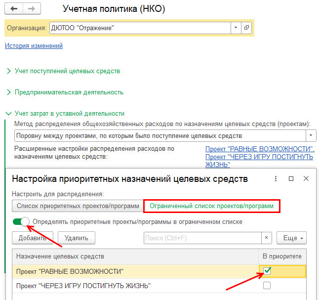 Определять приоритетные проекты/программы в ограниченном списке