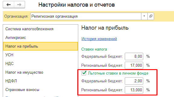 Льготные ставки в личном фонде