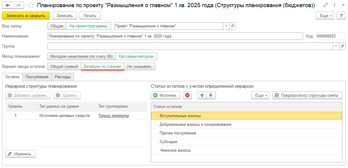 Детально по статьям