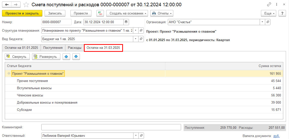 Остатки на 1 марта
