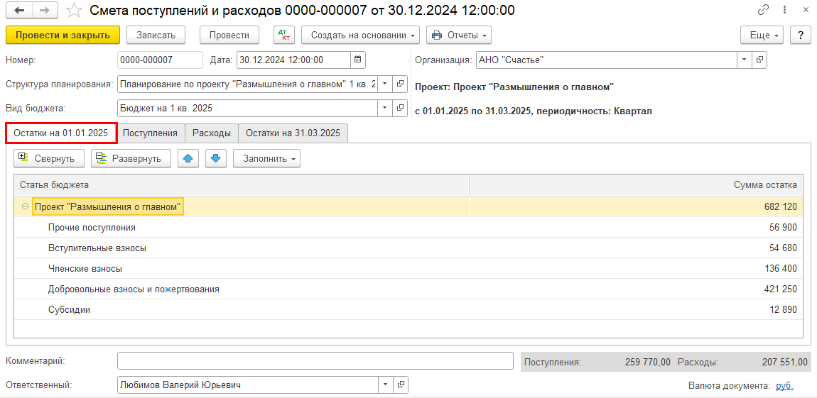 Остатки на 1 января
