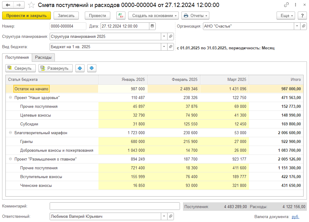 Поступления