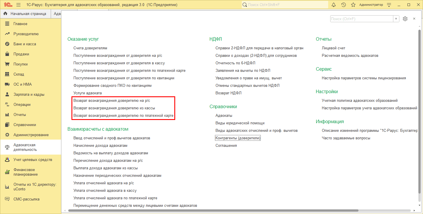 1С-Рарус для адвокатов – как в программе вести учет, какие операции доступны