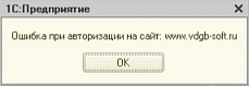 «Ошибка при авторизации на сайт: www.vdgb-soft.ru»