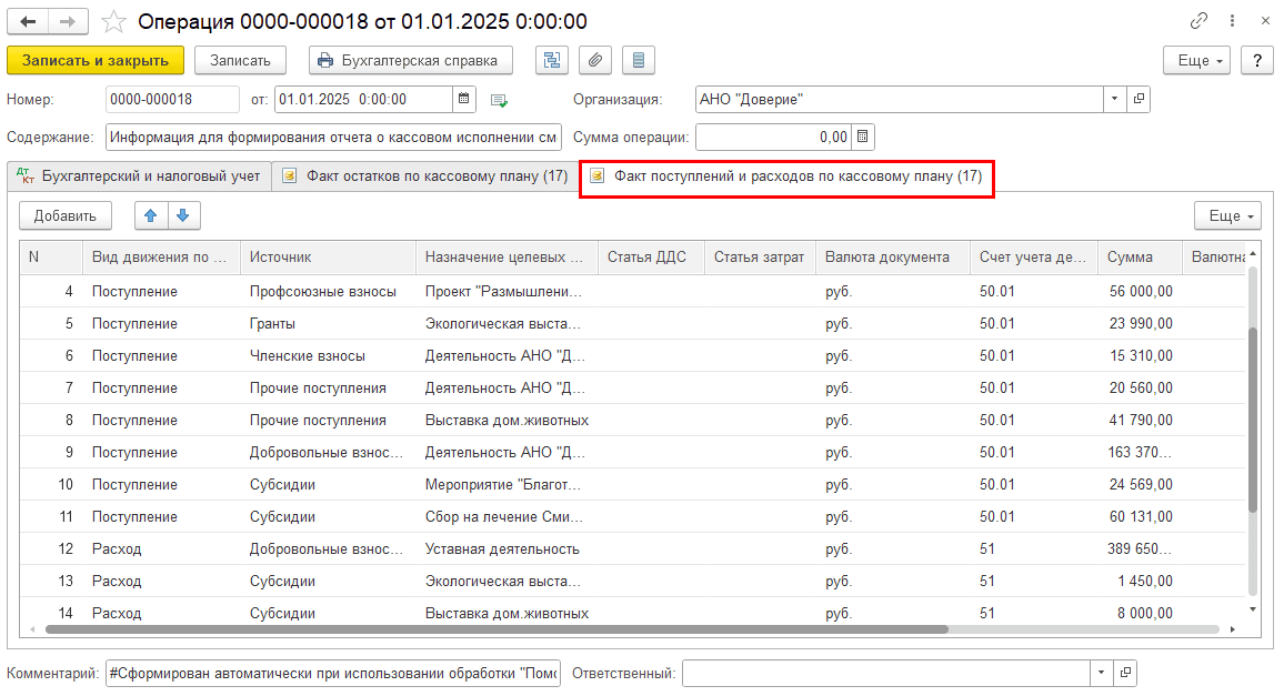 Факт поступлений