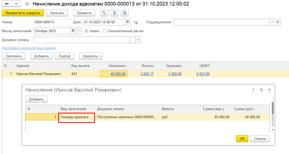 1С-Рарус для адвокатов – как в программе начислить и выплатить аванс ...