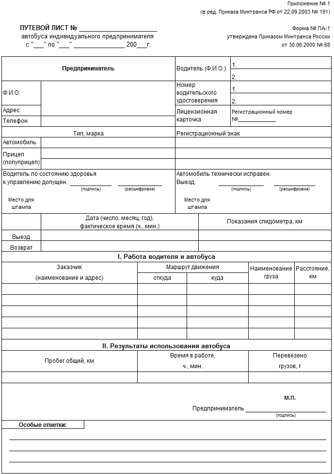 Форма № ПA-1