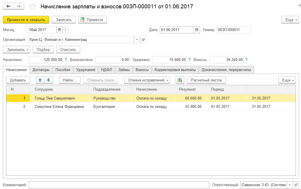 Начисление дополнительных. Начисление зарплаты и взносов. Документ начисление зарплаты. Начисление зарплаты и взносов документ. Начисленная зарплата с отчислениями.