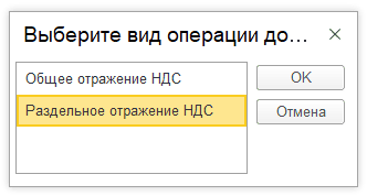 Раздельное отражение НДС Вид операции