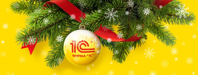 Тиражные решения 1С-Рарус приглашают на единый семинар 1С 18 декабря 2024