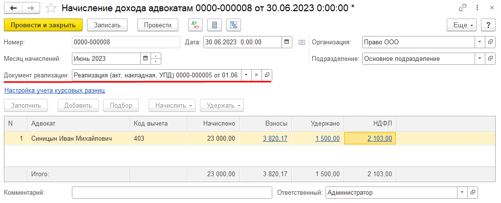 1С-Рарус для адвокатов – как в программе начислить гонорар адвоката