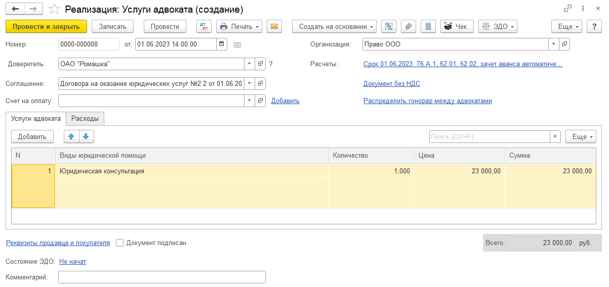1С-Рарус для адвокатов – как в программе начислить гонорар адвоката