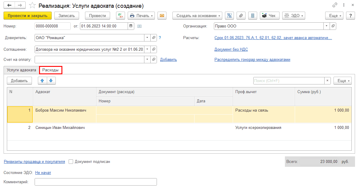1С-Рарус для адвокатов – как в программе начислить гонорар адвоката