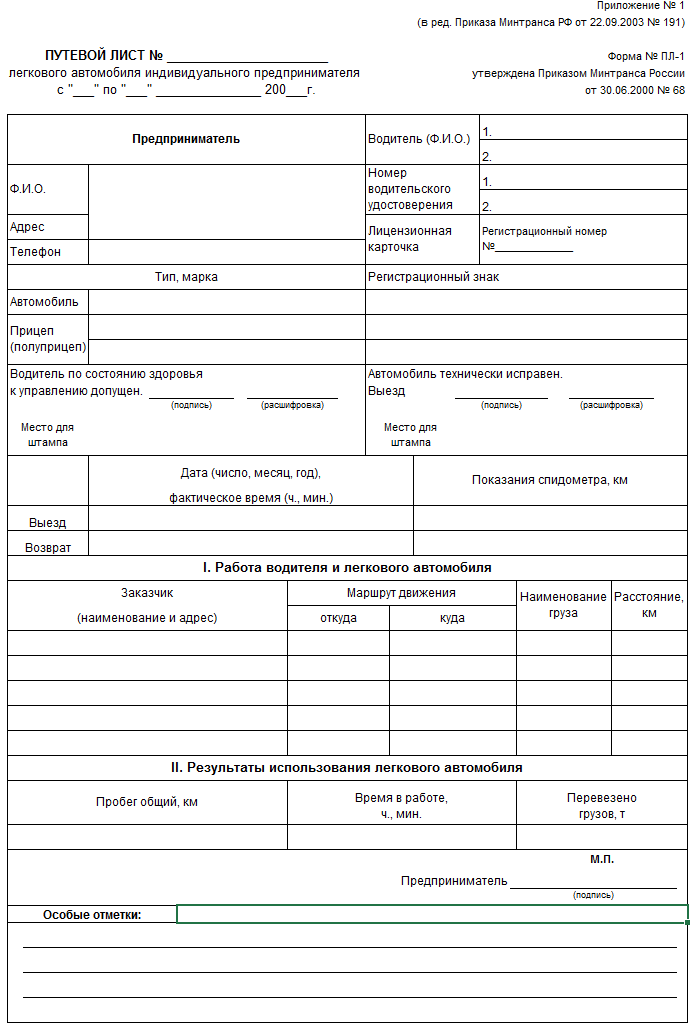 Форма № ПЛ-1