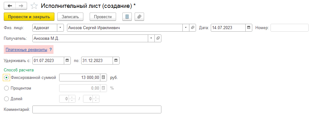 1С-Рарус для адвокатов – как в программе сделать удержание с доходов ...
