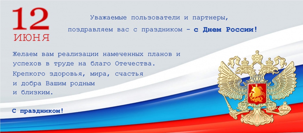 День России!