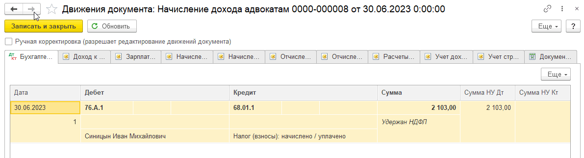 1С-Рарус для адвокатов – как в программе начислить гонорар адвоката