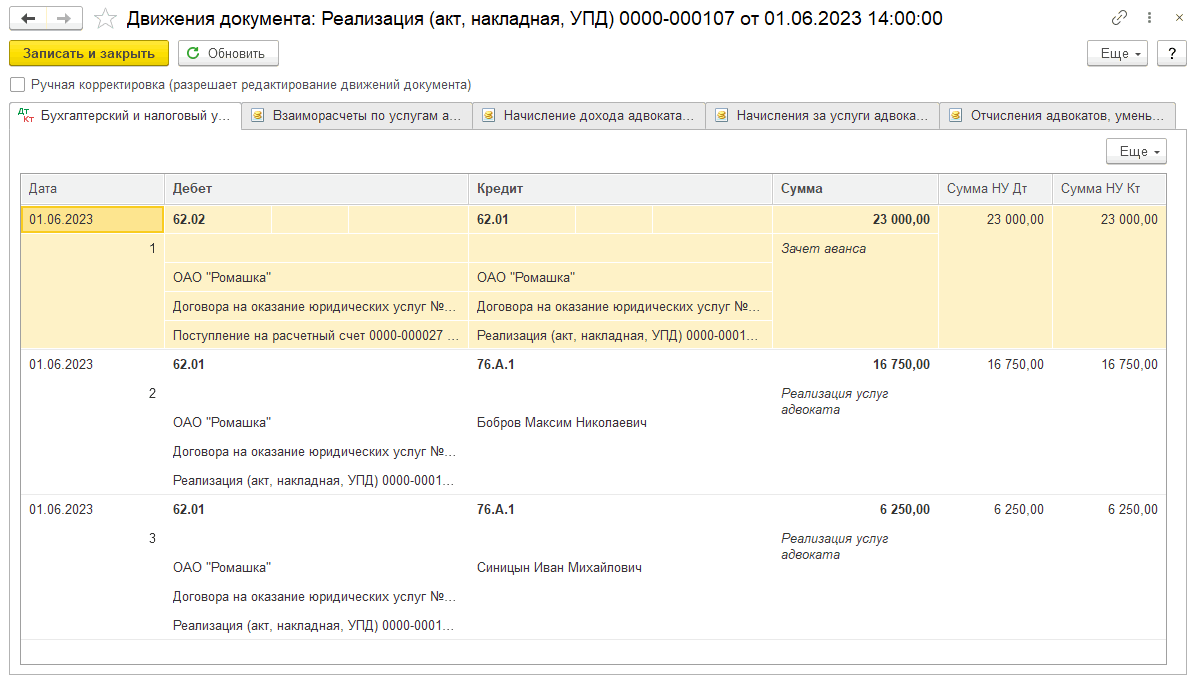 1С-Рарус для адвокатов – как в программе начислить гонорар адвоката