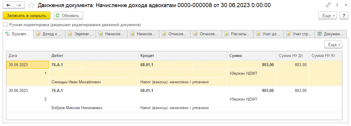 1С-Рарус для адвокатов – как в программе начислить гонорар адвоката