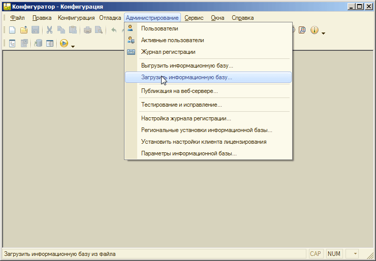 Публикация базы 1с. Загрузить информационную базу. Установка базы 1 с. Главного меню администрирование > выгрузить информационную базу. Окно загрузки 1с.