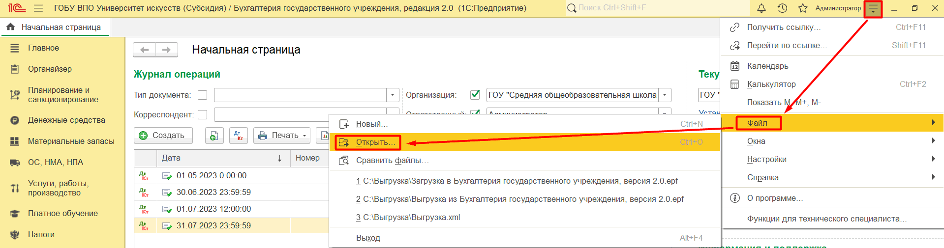 1С-Рарус: Комплексный учет питания, ГСМ и автотранспорта 2.0 для  госучреждений – как обмениваться данными с 1С: Бухгалтерия государственного  учреждения 2.0