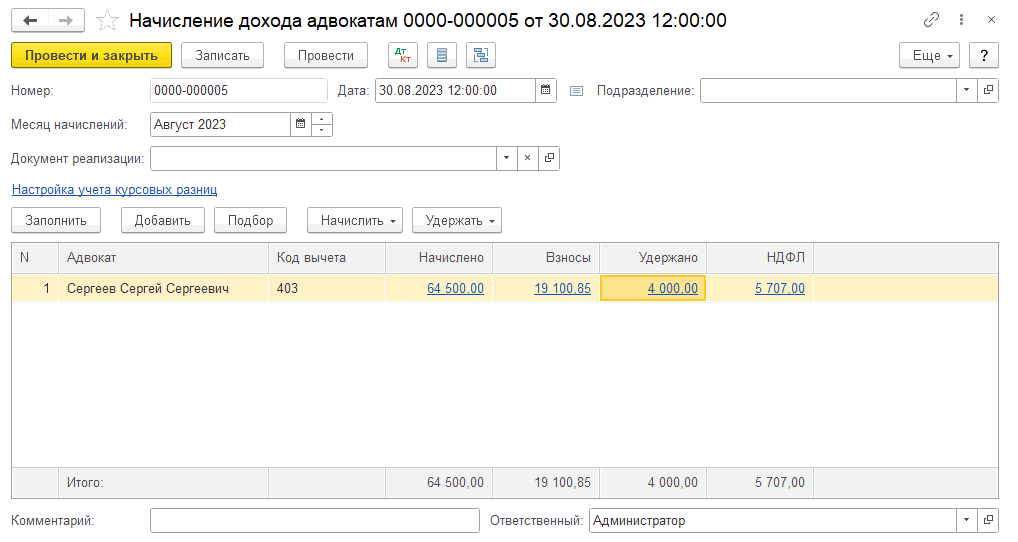 Проводка по исполнительному листу из заработной платы