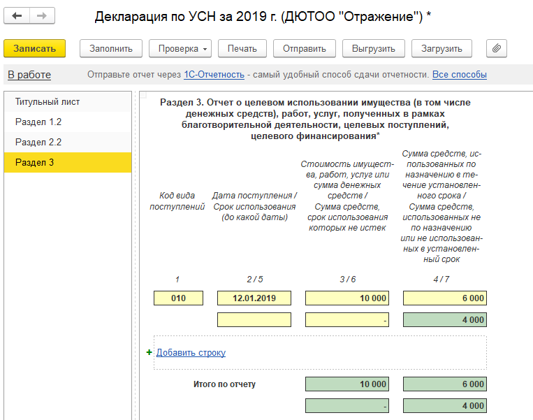 Декларация по усн для некоммерческих организаций образец заполнения