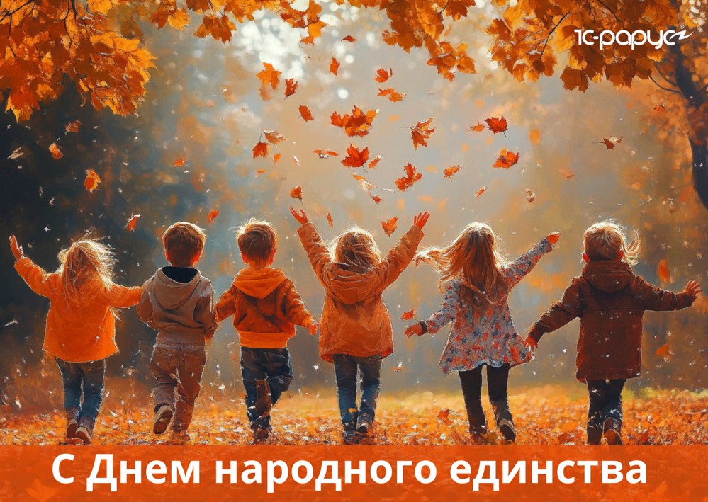С 4 ноября 2024
